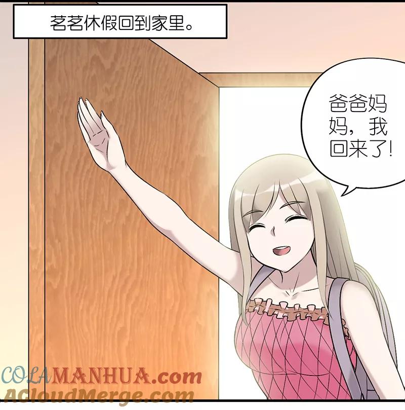 第526话心直口快的茗茗父亲-就想要个女朋友-酷动像（第1张）