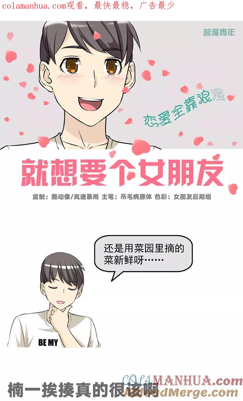 第527话楠一挨揍真的很该啊-就想要个女朋友-酷动像（第1张）