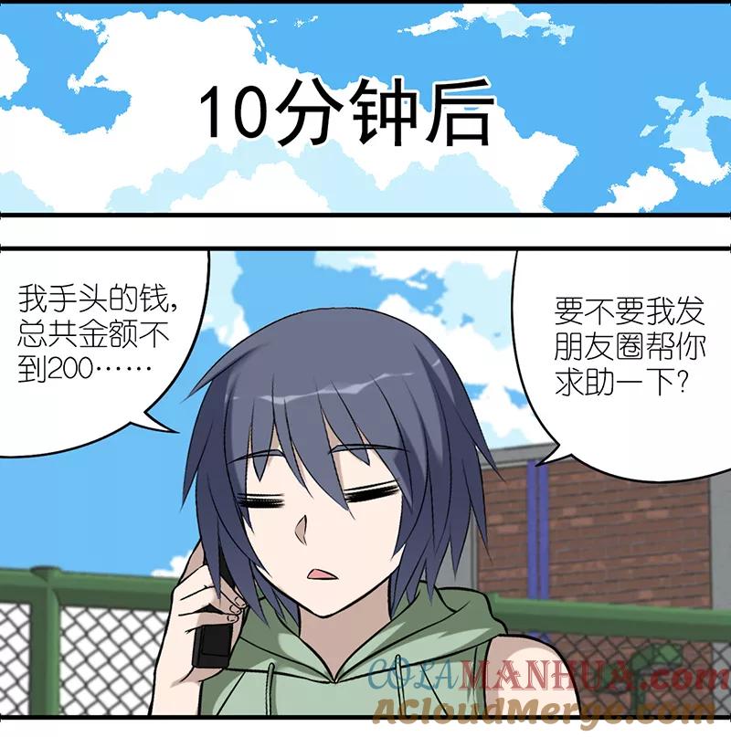 第530话李宅也是够了-就想要个女朋友-酷动像（第7张）