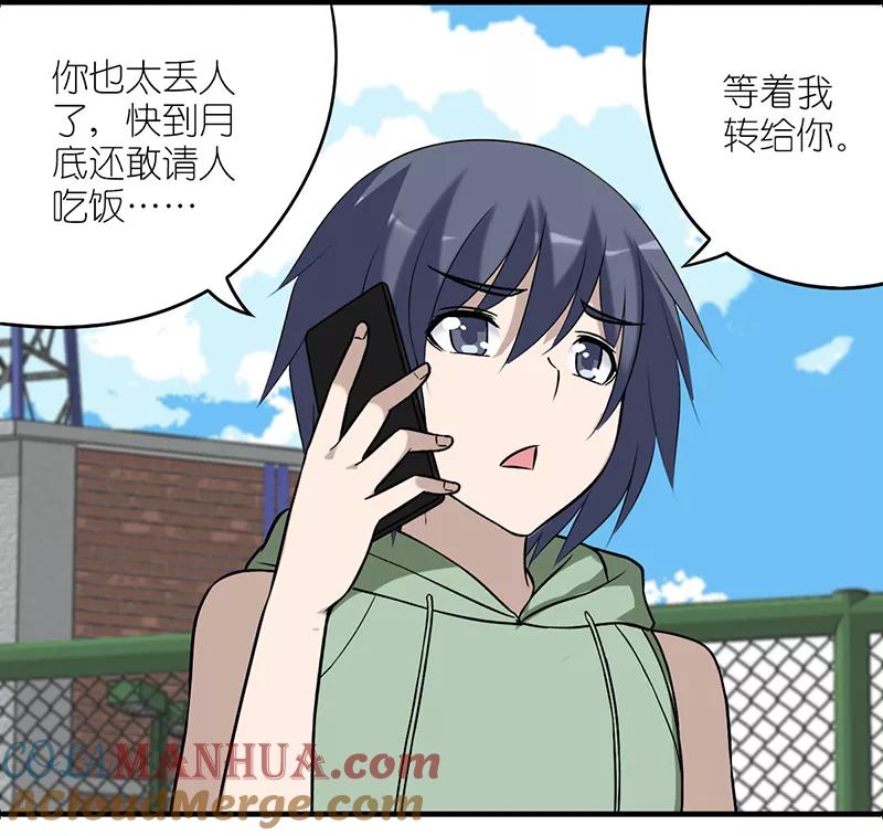 第530话李宅也是够了-就想要个女朋友-酷动像（第5张）