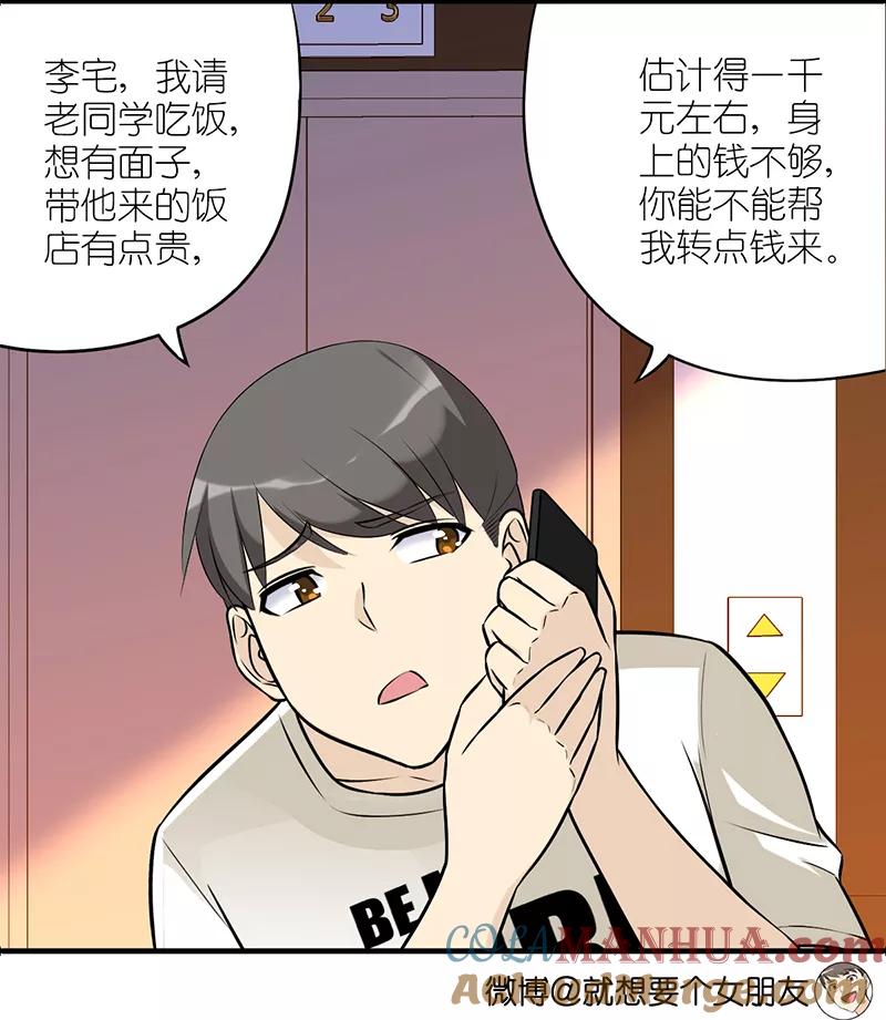 第530话李宅也是够了-就想要个女朋友-酷动像（第4张）
