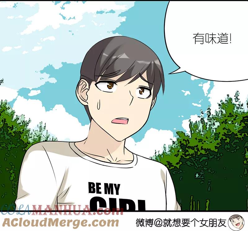 第531话小婉有女人味儿-就想要个女朋友-酷动像（第3张）