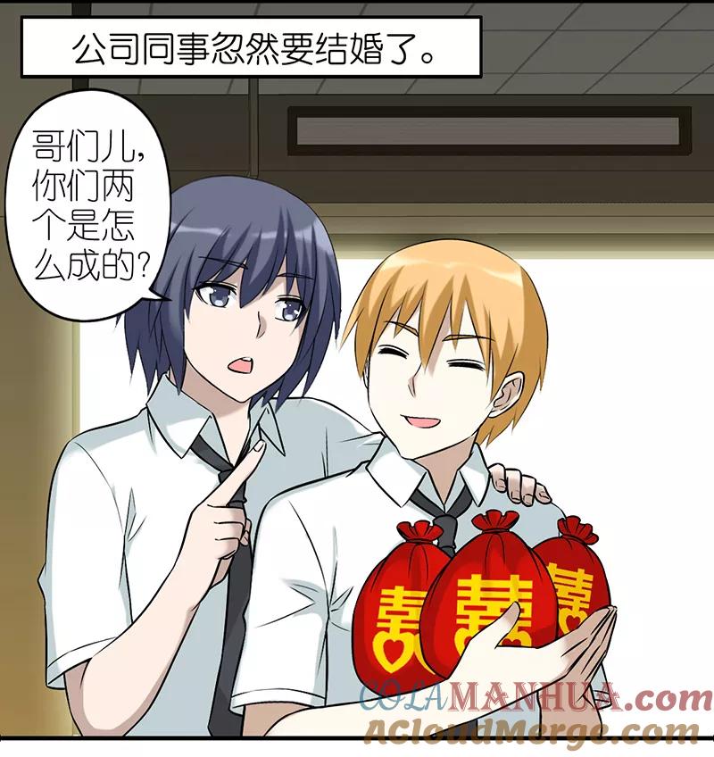第532话命是不一样的-就想要个女朋友-酷动像（第2张）