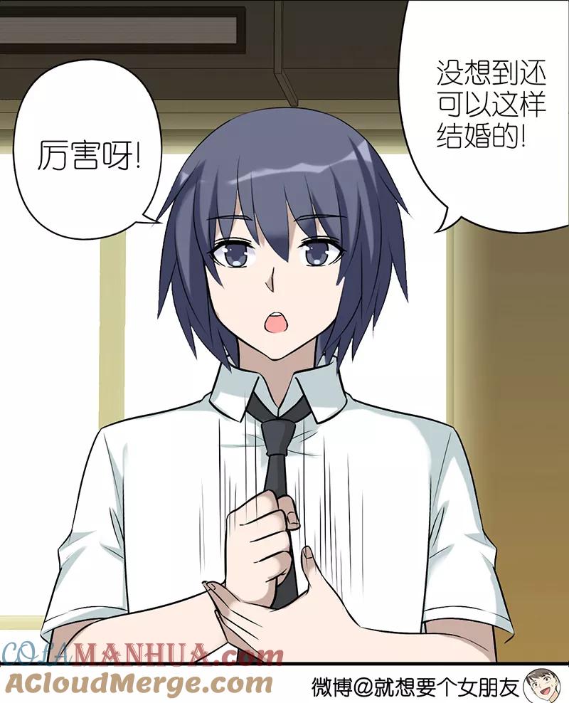 第532话命是不一样的-就想要个女朋友-酷动像（第4张）