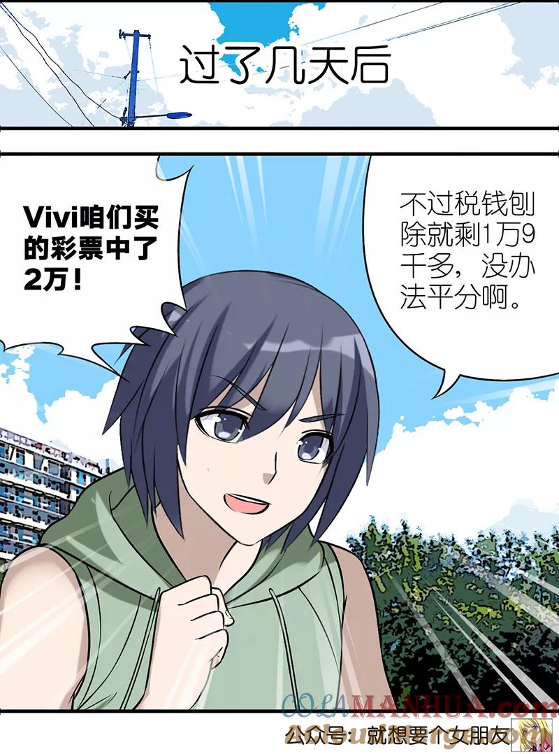 第532话命是不一样的-就想要个女朋友-酷动像（第6张）