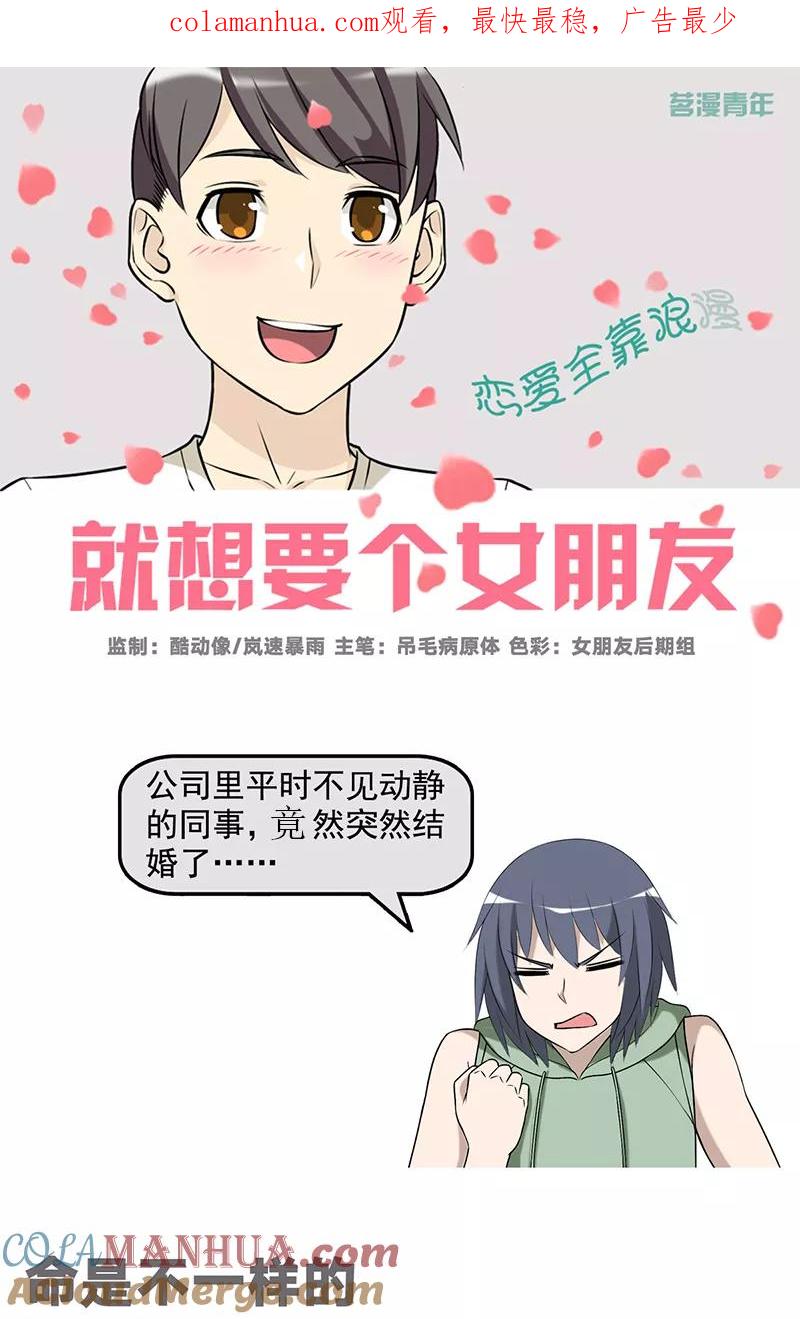 第532话命是不一样的-就想要个女朋友-酷动像（第1张）