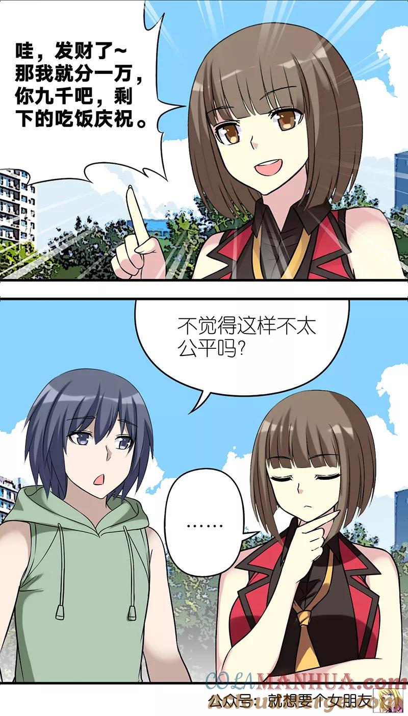 第532话命是不一样的-就想要个女朋友-酷动像（第7张）