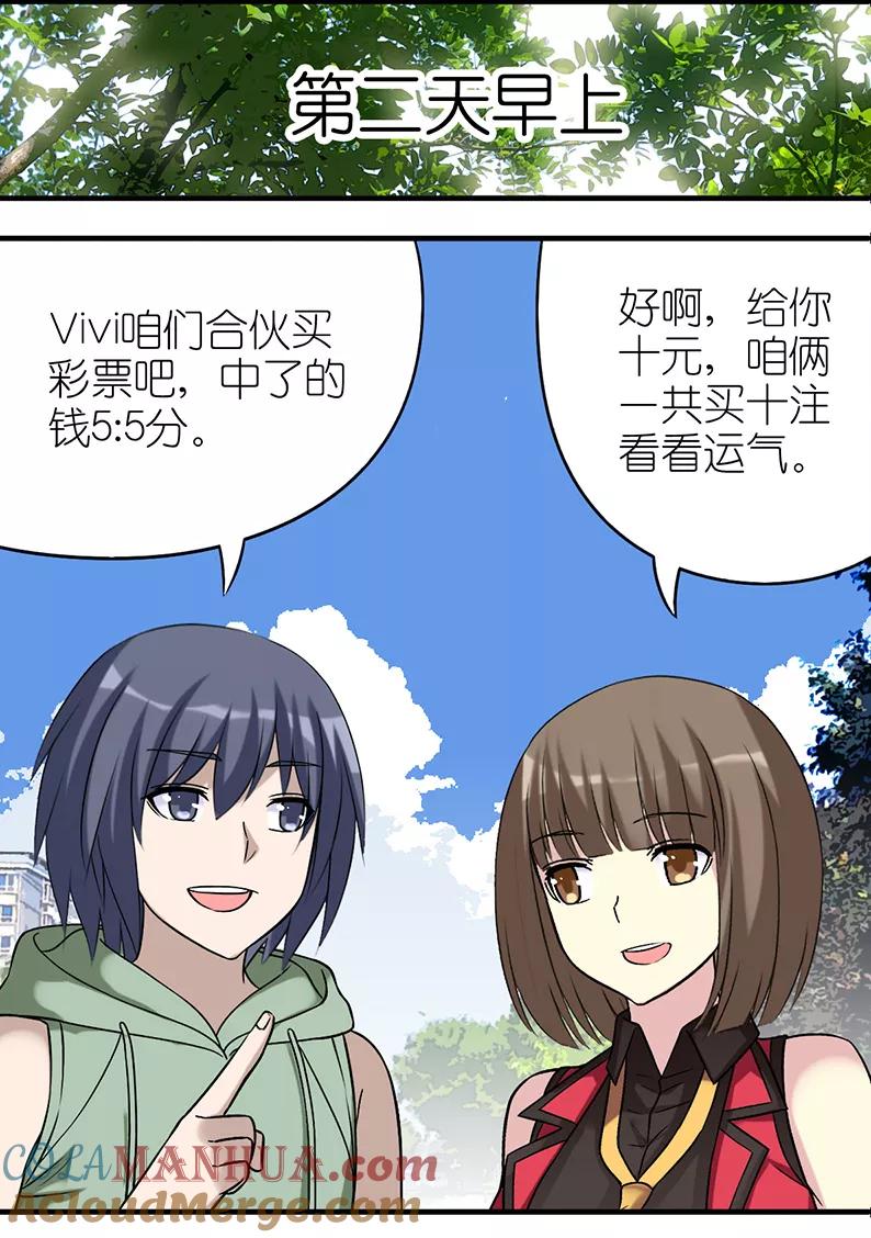 第532话命是不一样的-就想要个女朋友-酷动像（第5张）