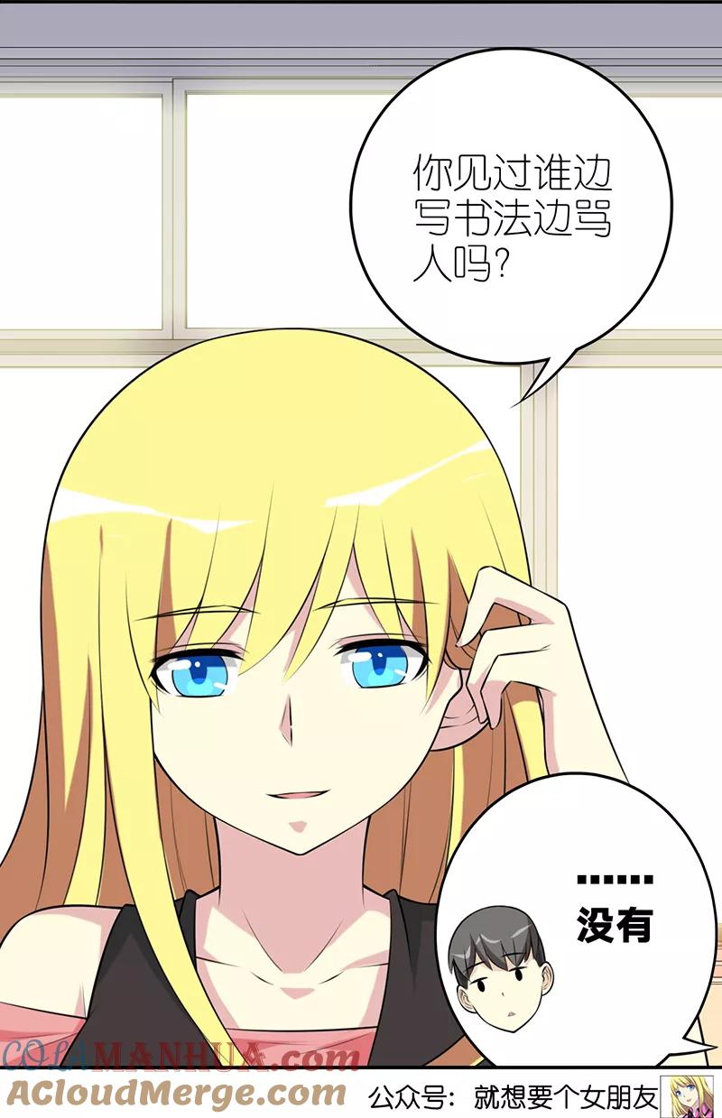 第534话爱好有高低贵贱之分-就想要个女朋友-酷动像（第4张）