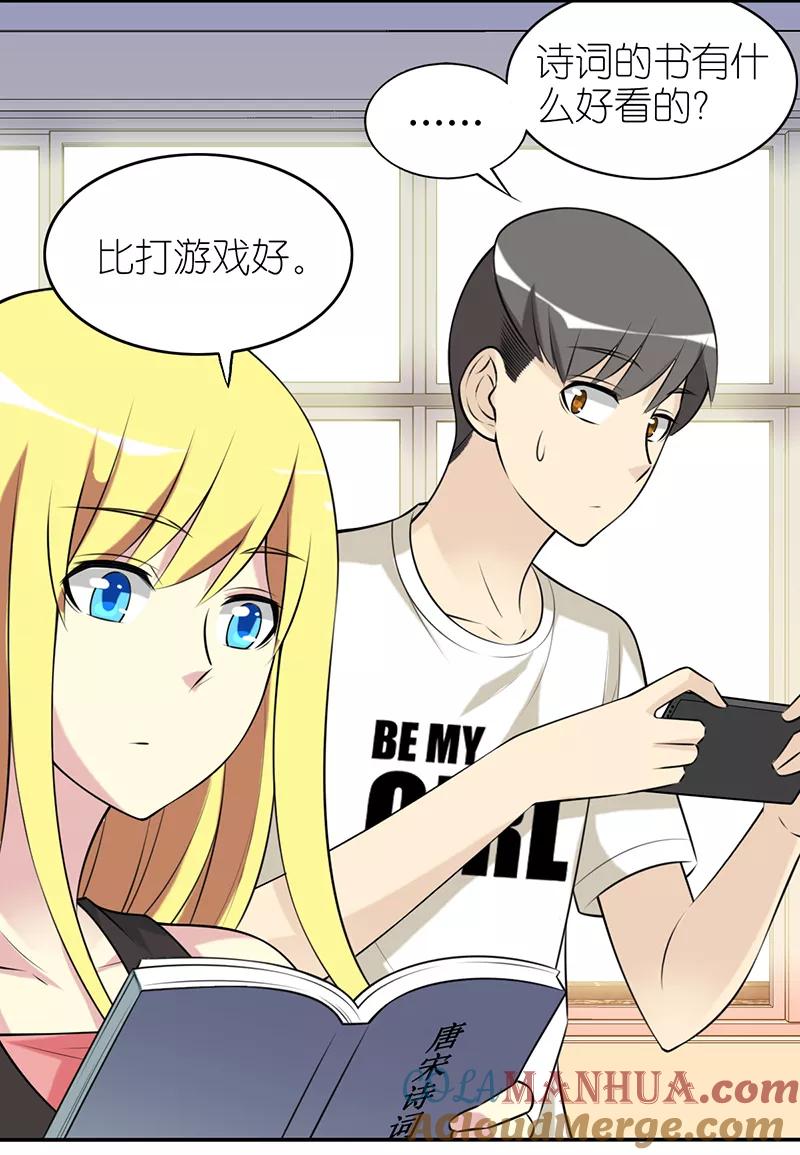 第534话爱好有高低贵贱之分-就想要个女朋友-酷动像（第2张）