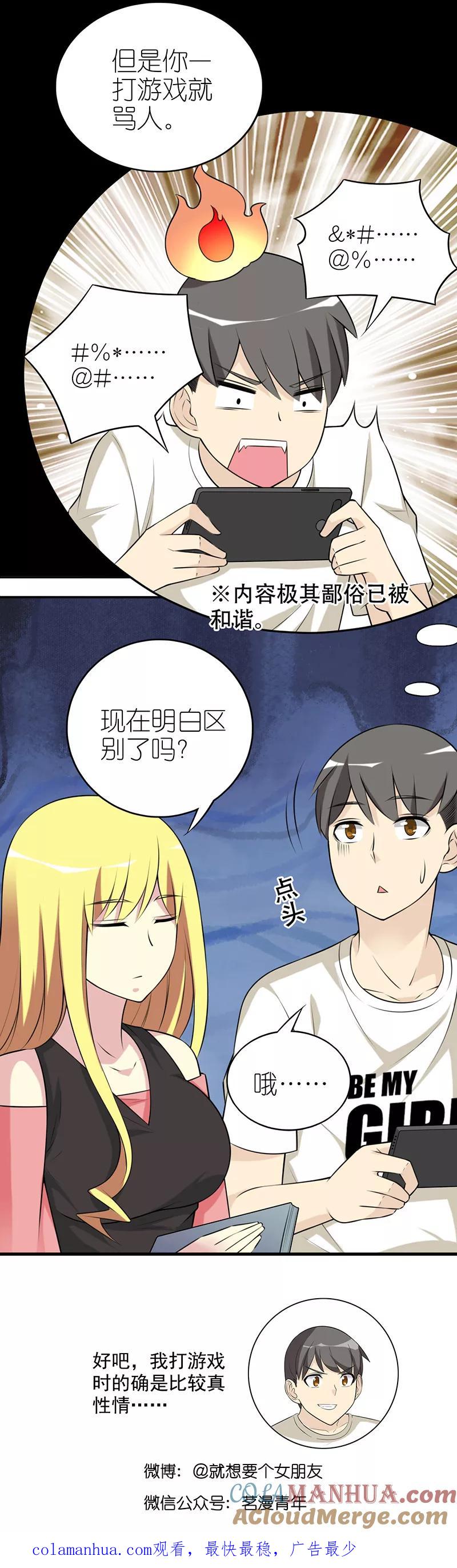 第534话爱好有高低贵贱之分-就想要个女朋友-酷动像（第5张）
