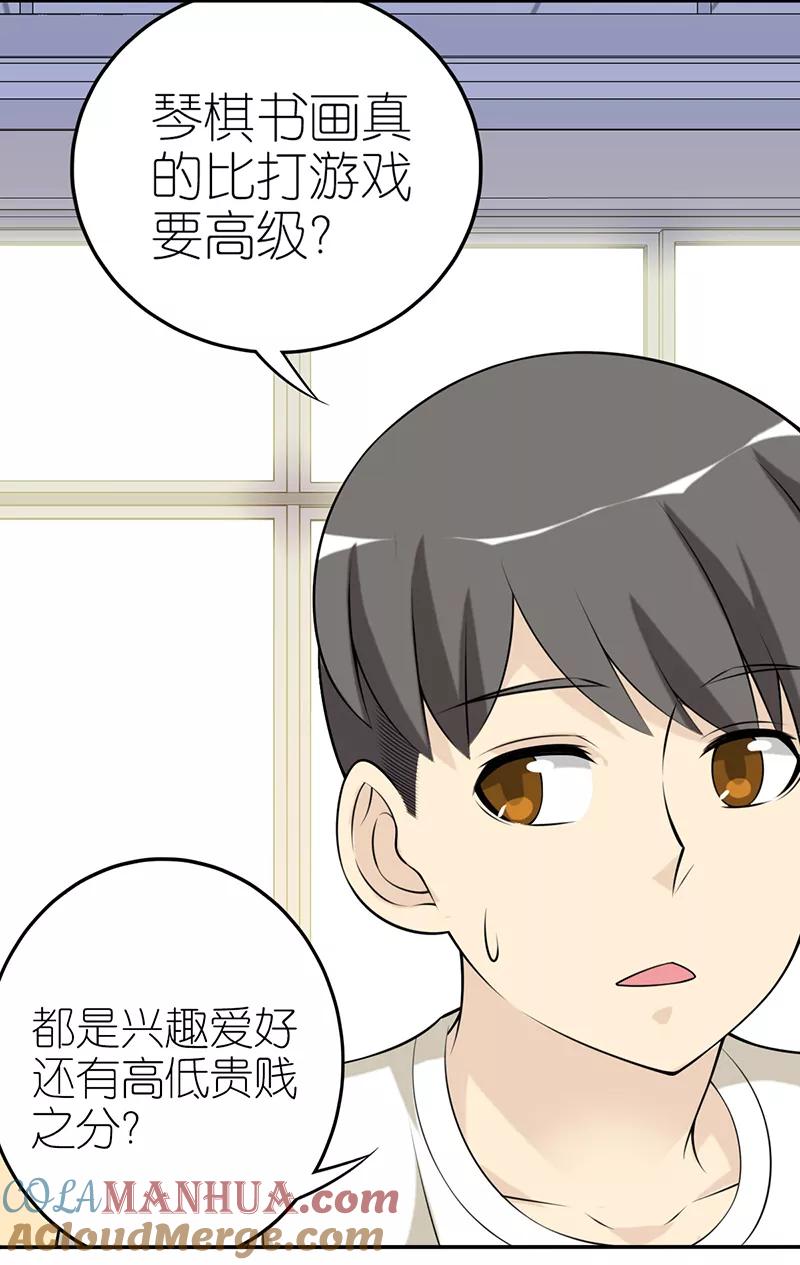 第534话爱好有高低贵贱之分-就想要个女朋友-酷动像（第3张）