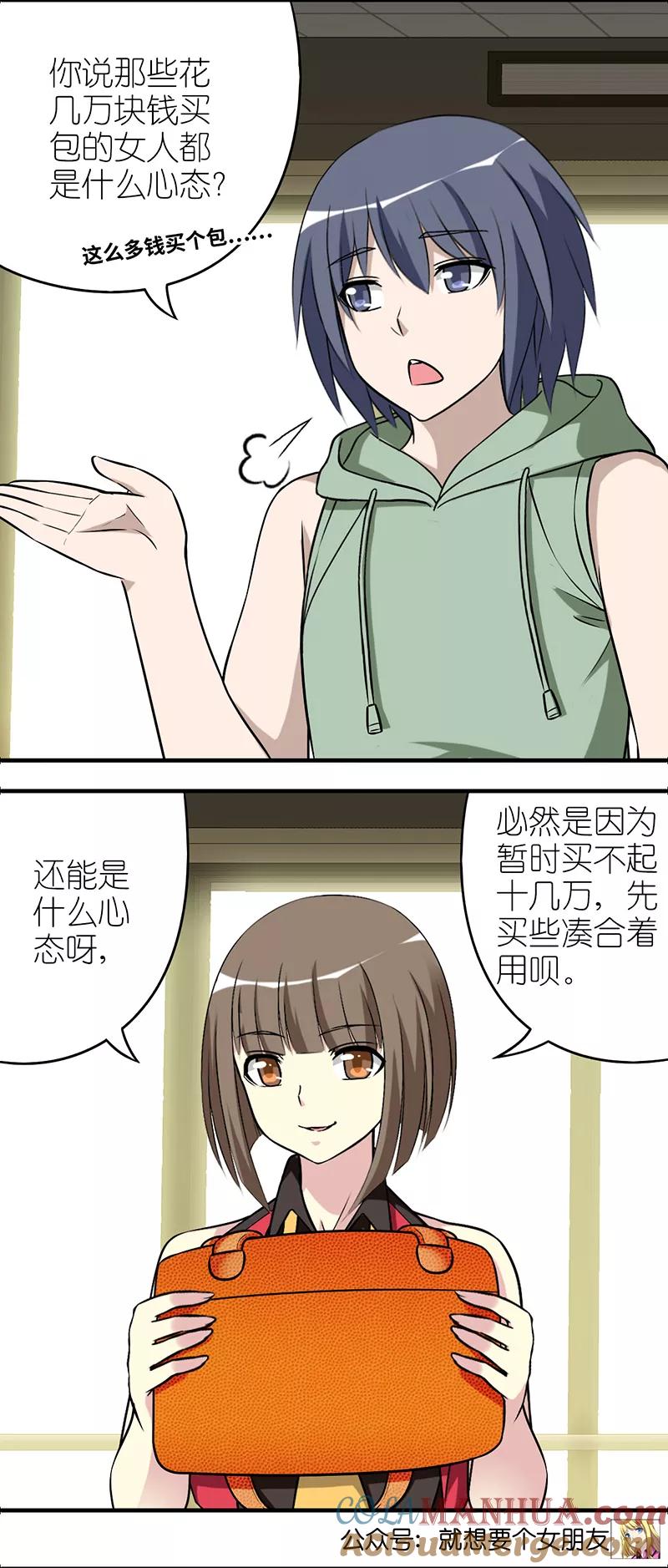 第535话李宅的不解-就想要个女朋友-酷动像（第3张）