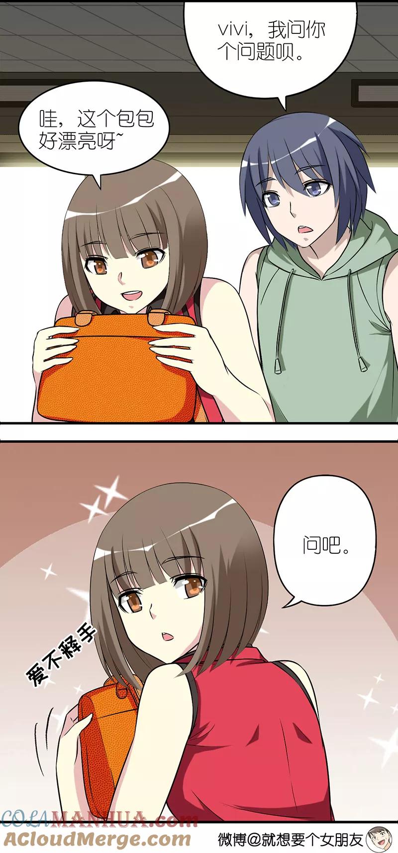 第535话李宅的不解-就想要个女朋友-酷动像（第2张）