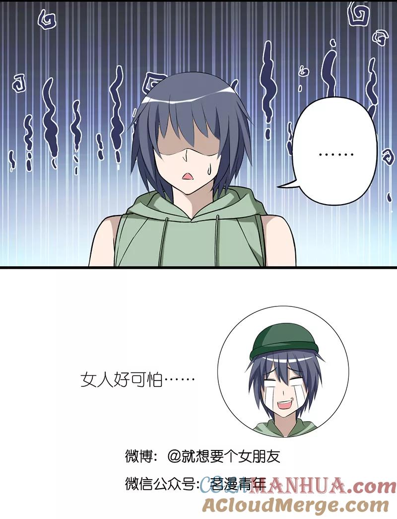 第535话李宅的不解-就想要个女朋友-酷动像（第4张）