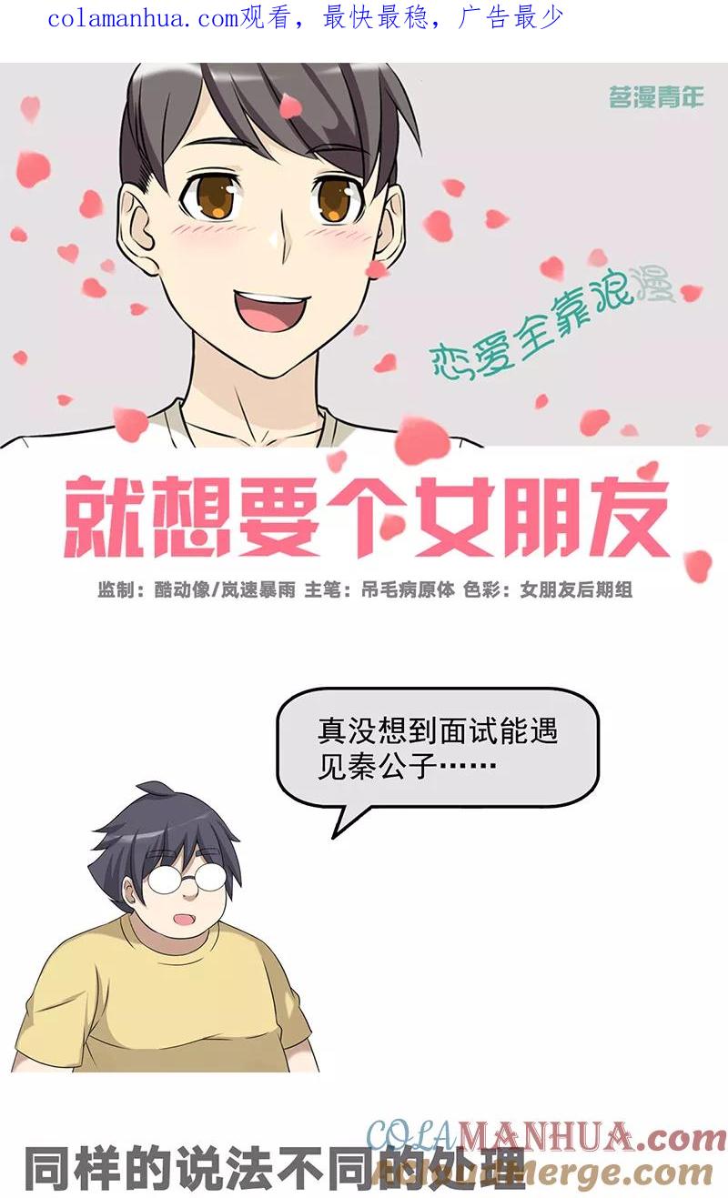 第537话同样的说法不同的处理-就想要个女朋友-酷动像（第1张）