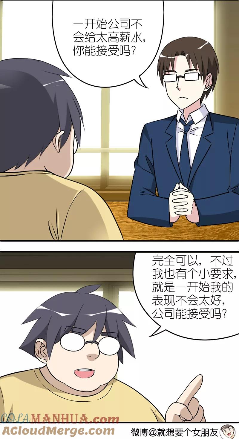 第537话同样的说法不同的处理-就想要个女朋友-酷动像（第3张）