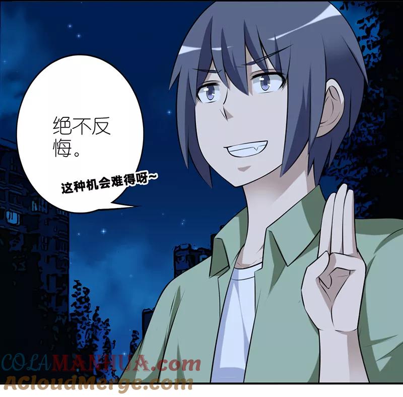 第539话真的可以吗-就想要个女朋友-酷动像（第3张）