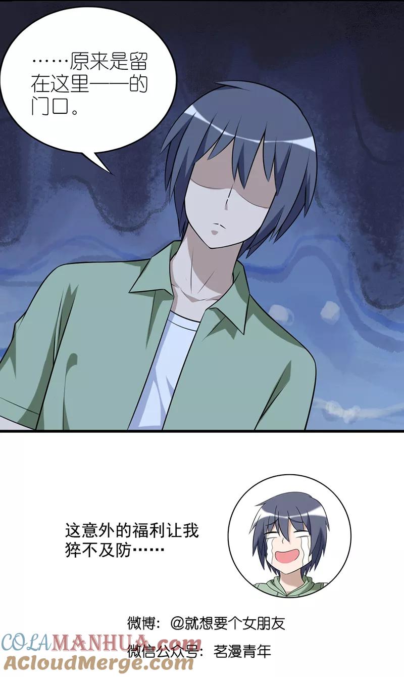 第539话真的可以吗-就想要个女朋友-酷动像（第5张）