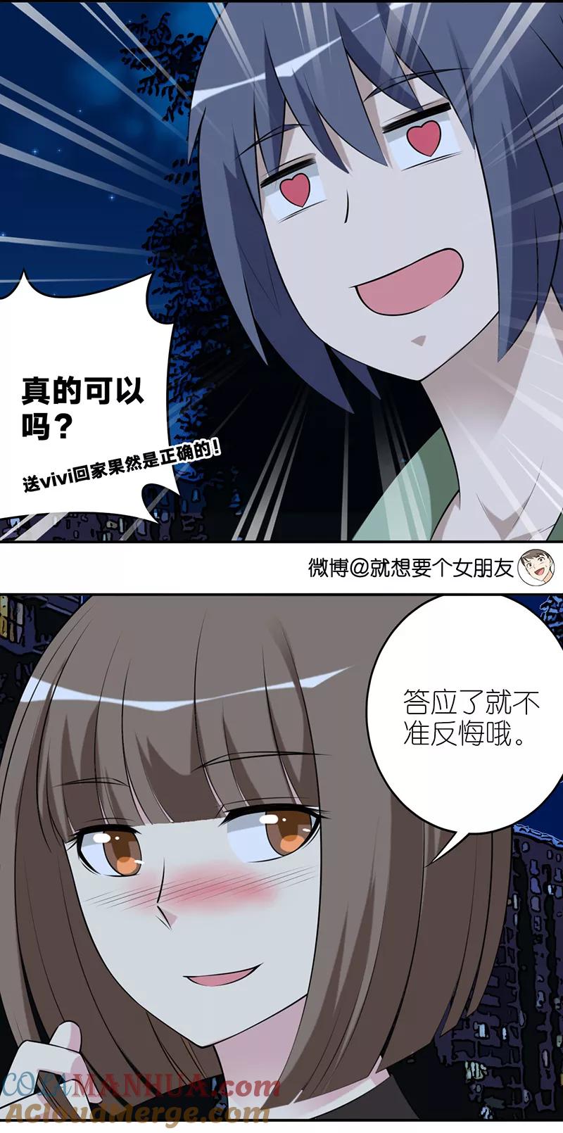 第539话真的可以吗-就想要个女朋友-酷动像（第2张）