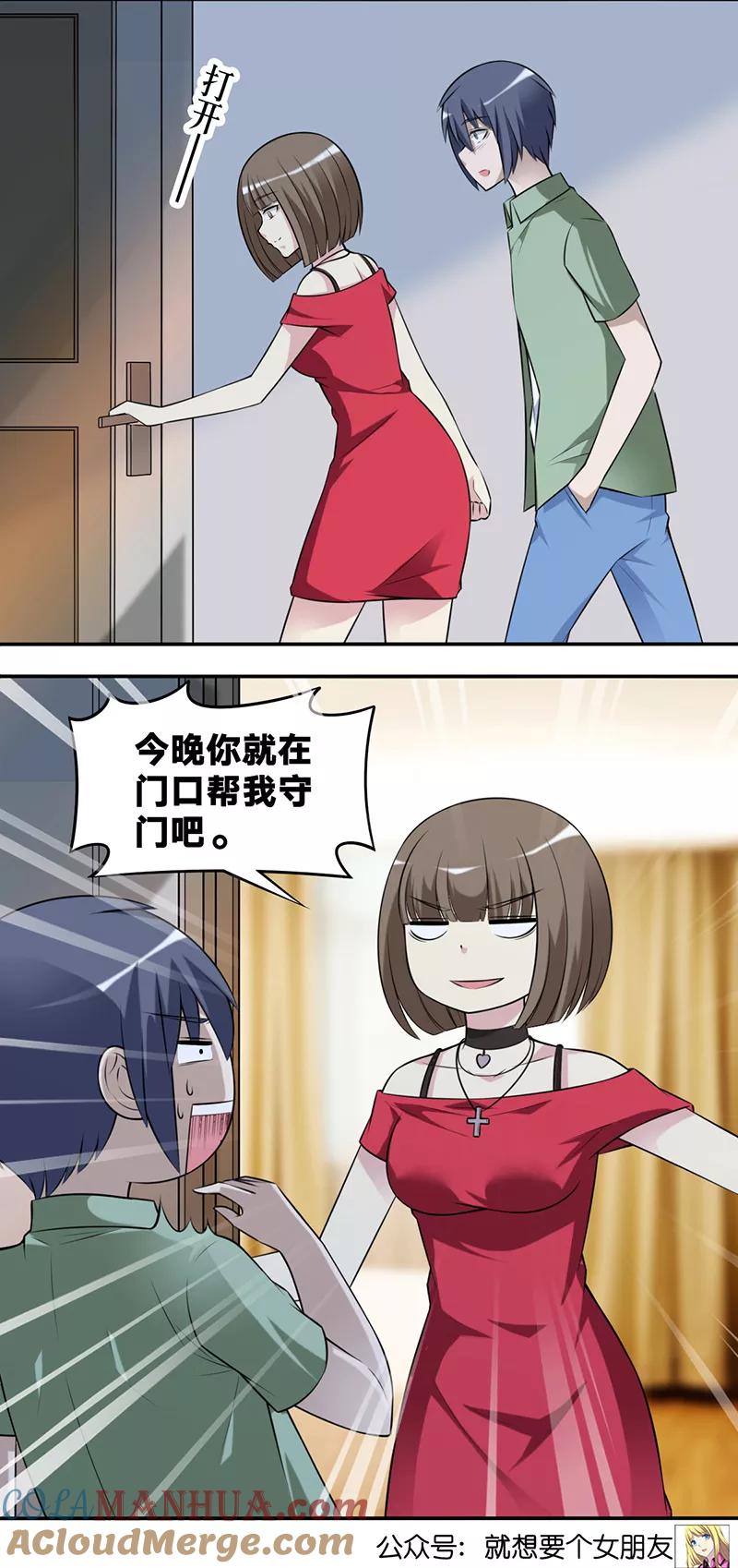 第539话真的可以吗-就想要个女朋友-酷动像（第4张）
