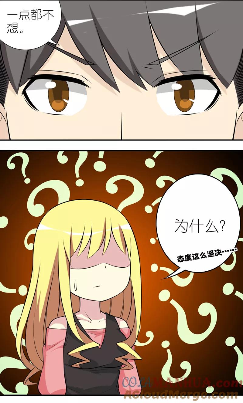 第540话楠一也是够了-就想要个女朋友-酷动像（第4张）