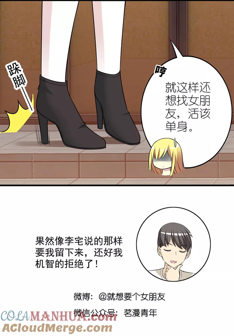第540话楠一也是够了-就想要个女朋友-酷动像（第7张）
