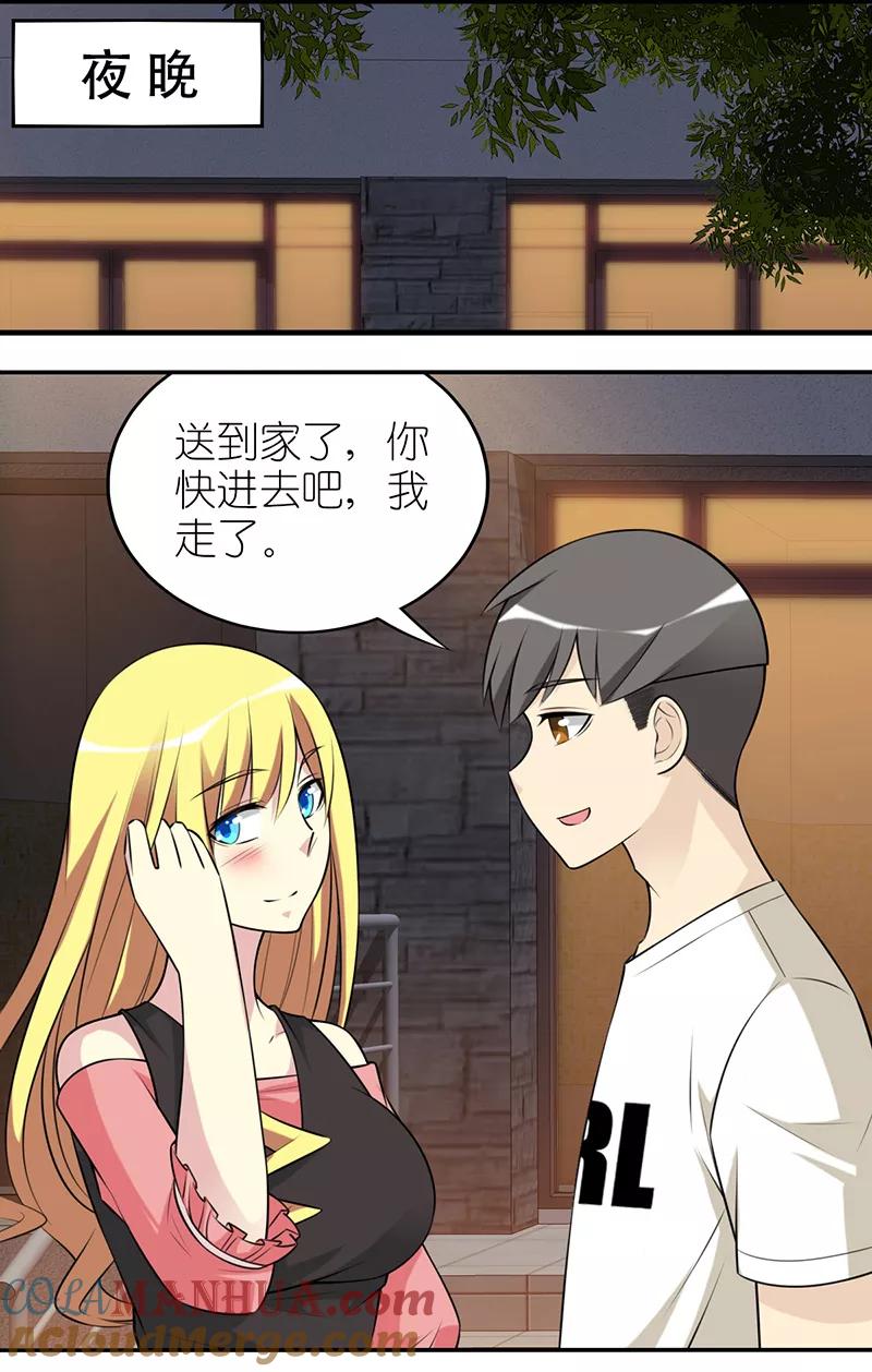 第540话楠一也是够了-就想要个女朋友-酷动像（第2张）