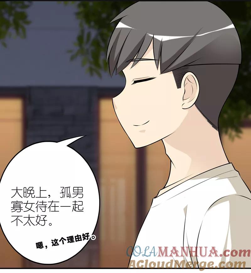 第540话楠一也是够了-就想要个女朋友-酷动像（第5张）