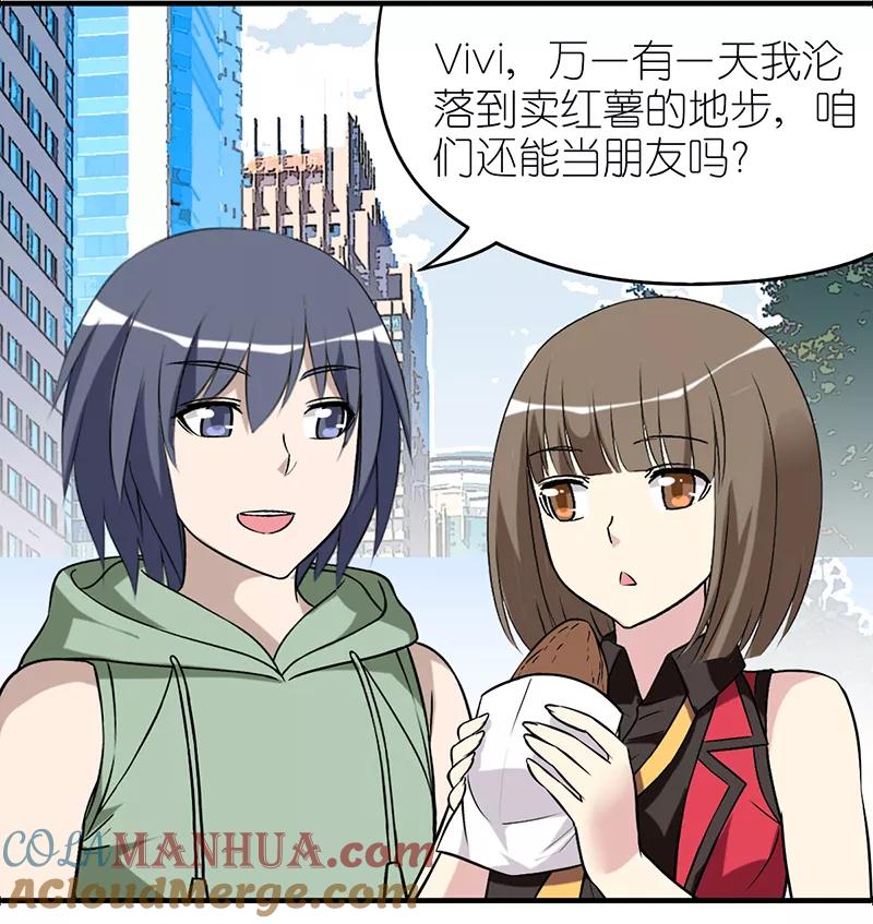 第542话李宅是不是想多了-就想要个女朋友-酷动像（第4张）