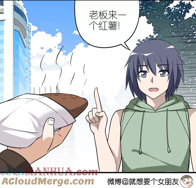 第542话李宅是不是想多了-就想要个女朋友-酷动像（第3张）