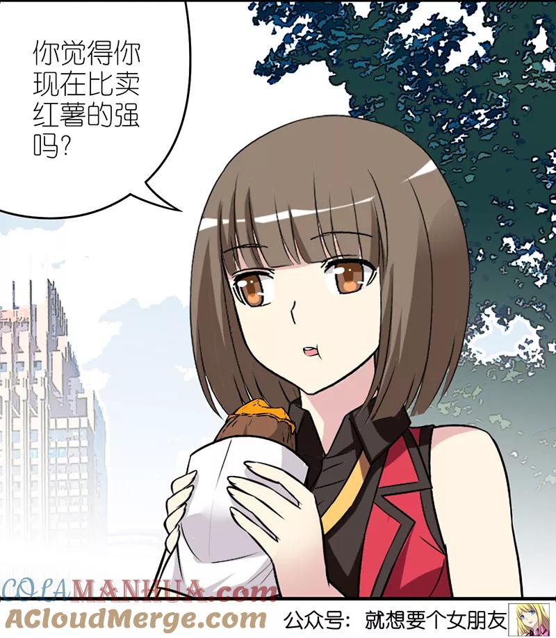 第542话李宅是不是想多了-就想要个女朋友-酷动像（第5张）