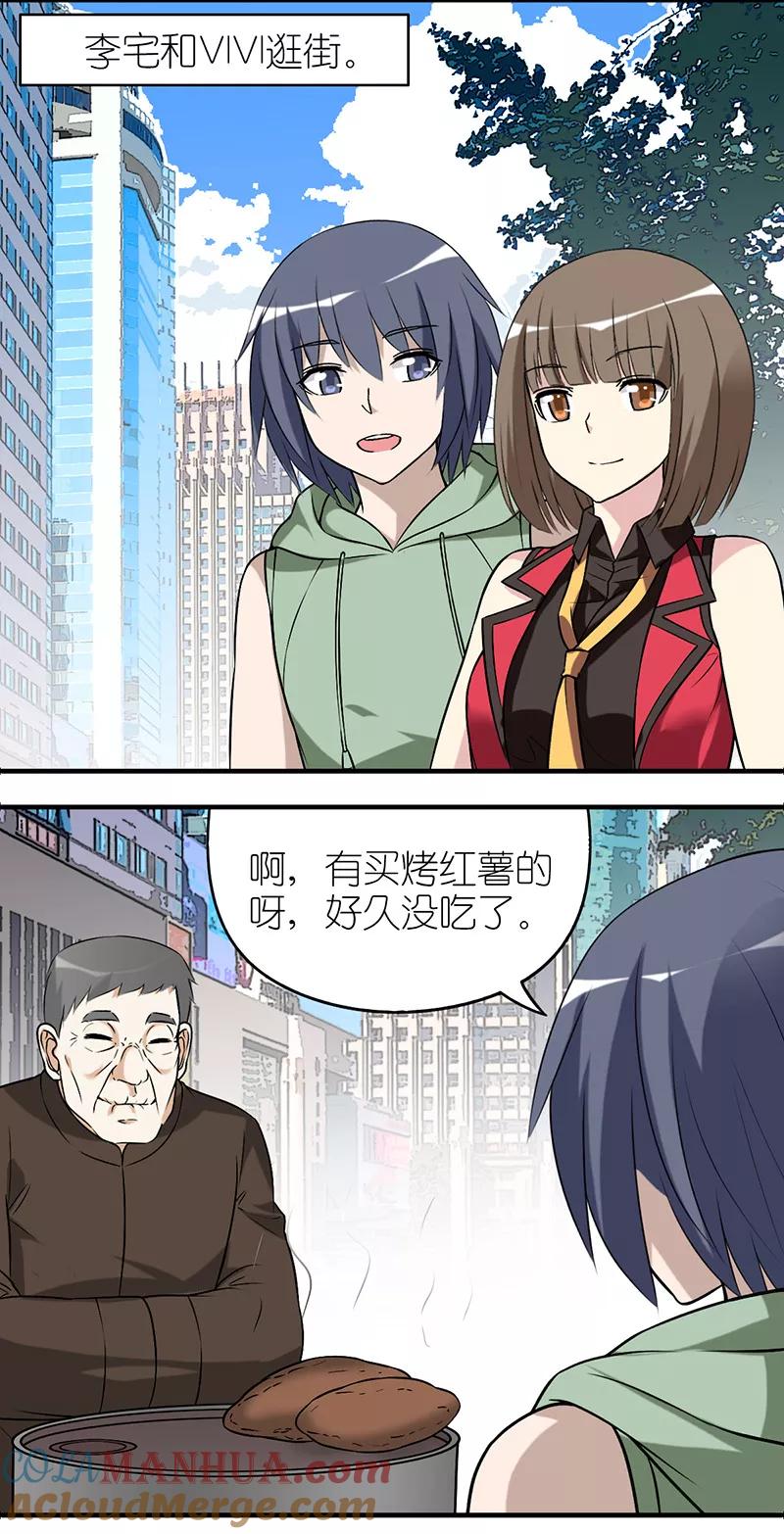 第542话李宅是不是想多了-就想要个女朋友-酷动像（第2张）