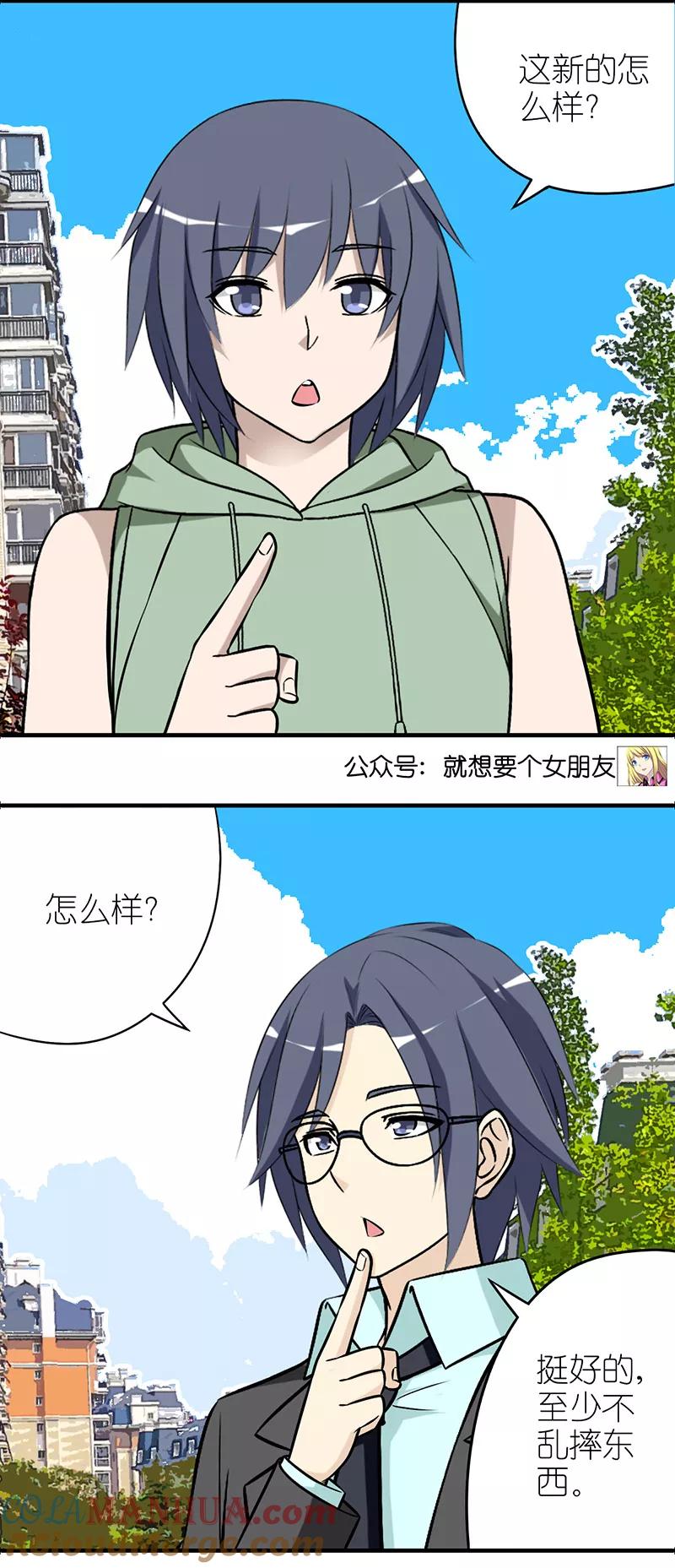 第544话秦公子大气-就想要个女朋友-酷动像（第3张）