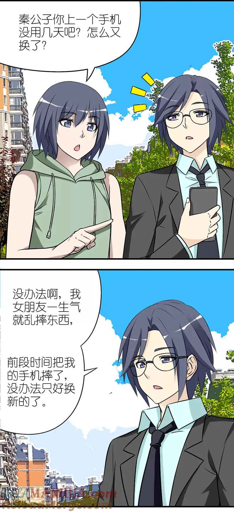 第544话秦公子大气-就想要个女朋友-酷动像（第2张）