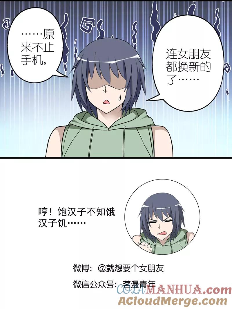 第544话秦公子大气-就想要个女朋友-酷动像（第4张）
