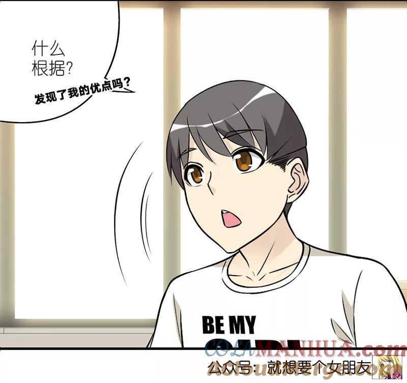 第545话李宅说的没错-就想要个女朋友-酷动像（第4张）