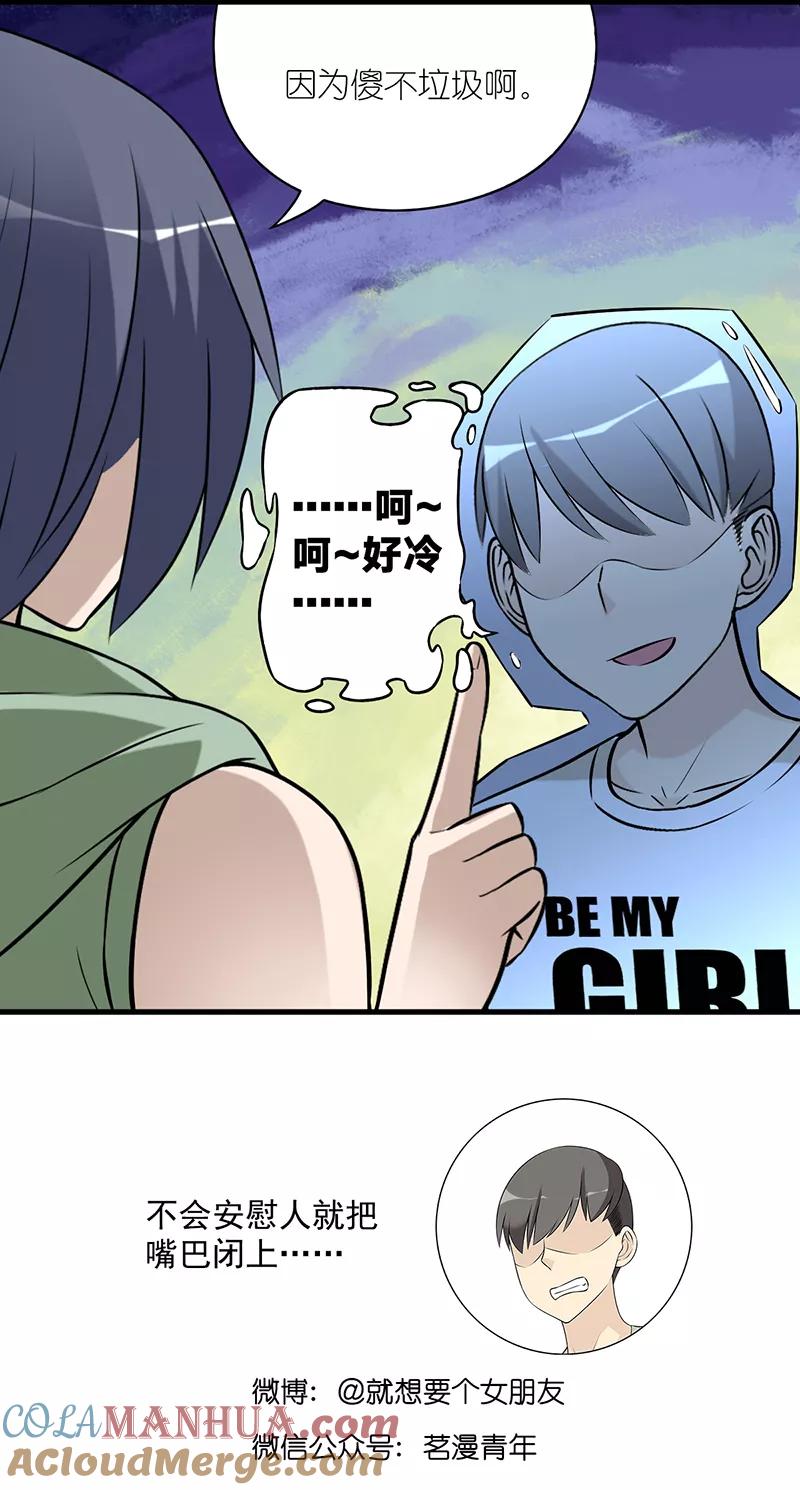 第545话李宅说的没错-就想要个女朋友-酷动像（第5张）