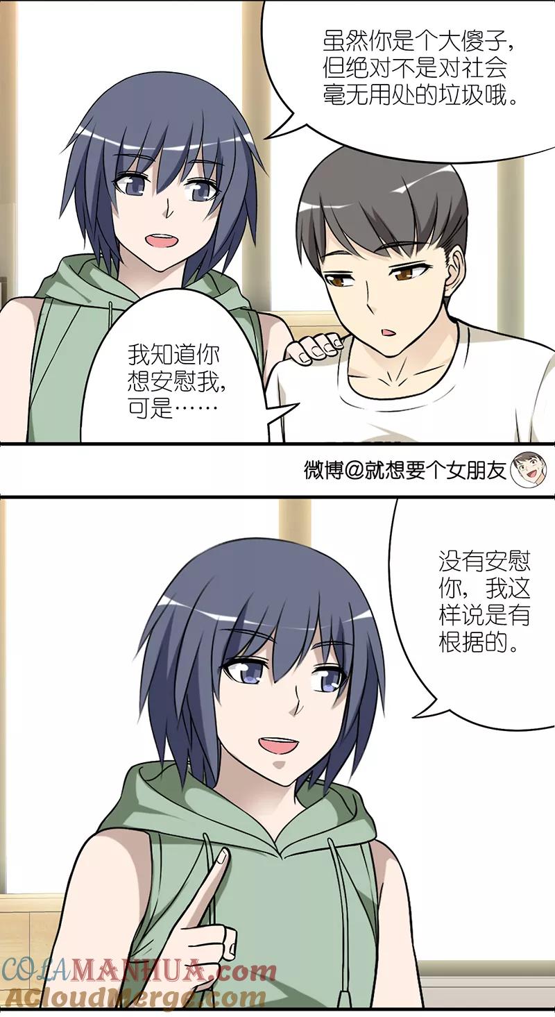 第545话李宅说的没错-就想要个女朋友-酷动像（第3张）