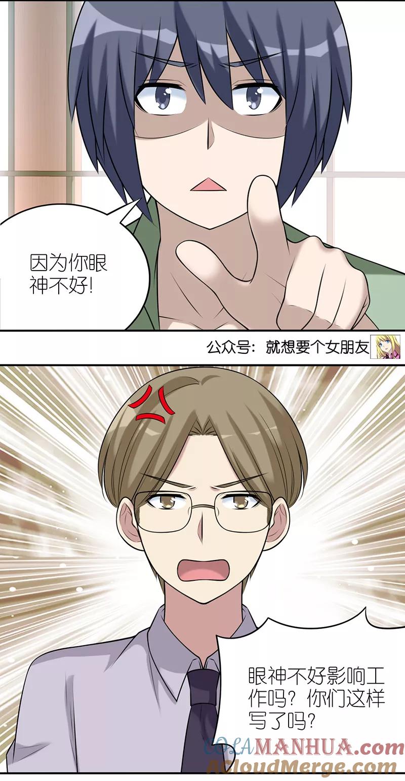 第546话李宅第一次负责招聘-就想要个女朋友-酷动像（第4张）