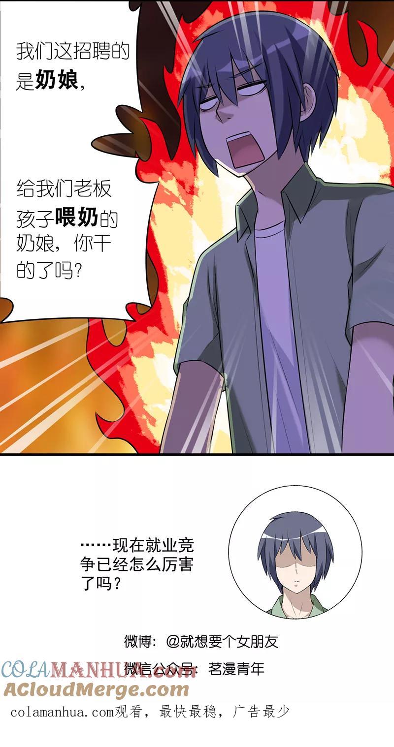 第546话李宅第一次负责招聘-就想要个女朋友-酷动像（第5张）