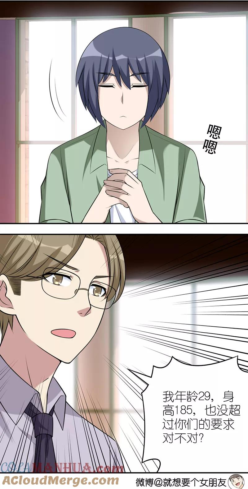 第546话李宅第一次负责招聘-就想要个女朋友-酷动像（第2张）