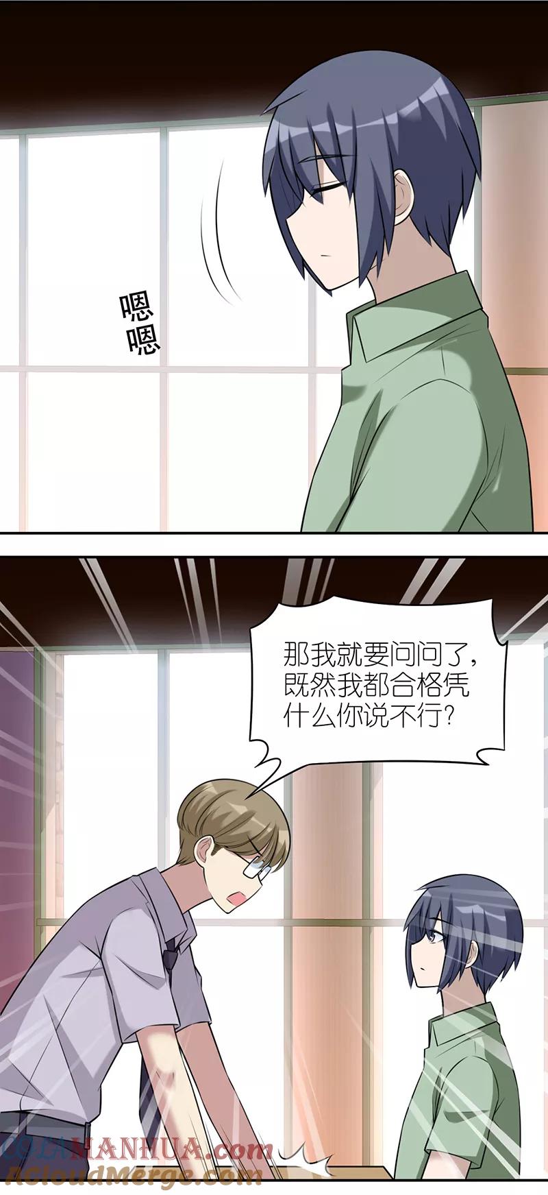 第546话李宅第一次负责招聘-就想要个女朋友-酷动像（第3张）