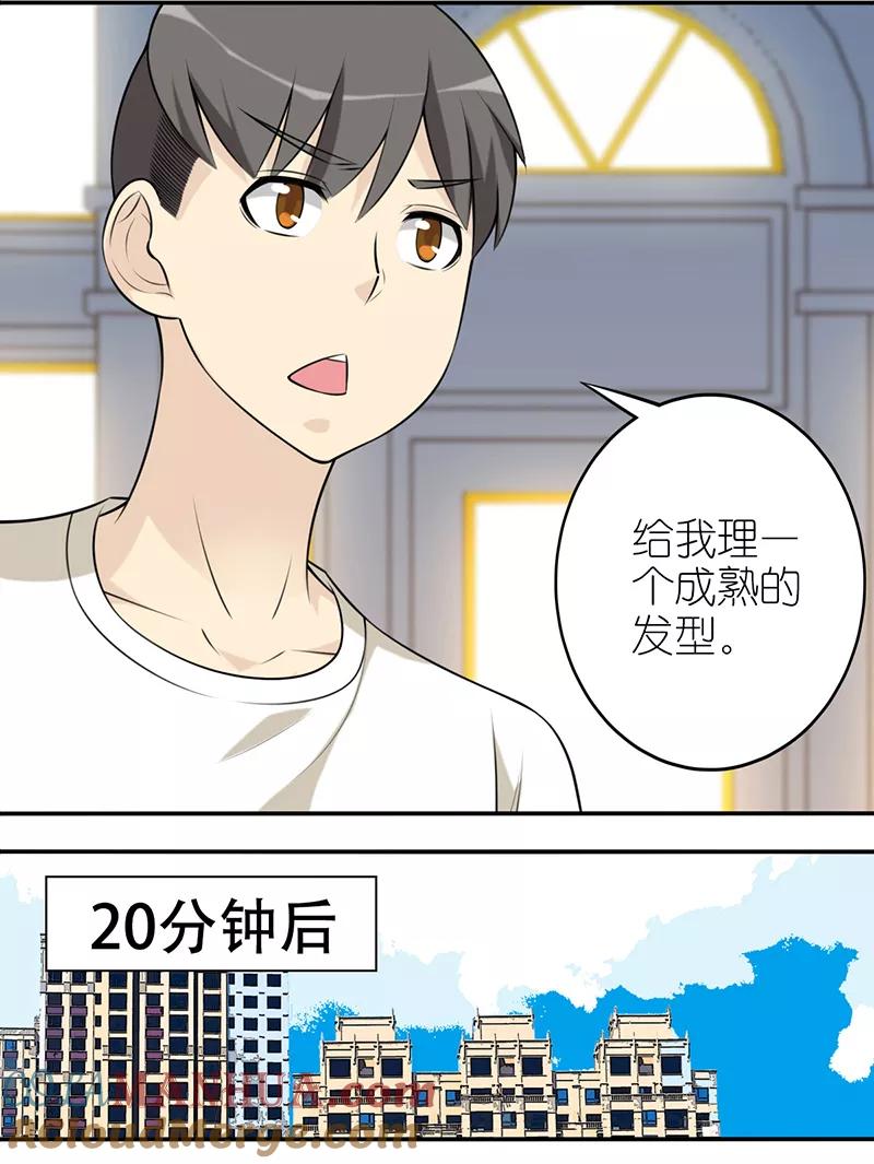 第553话成熟的发型-就想要个女朋友-酷动像（第4张）