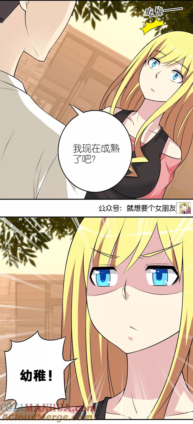 第553话成熟的发型-就想要个女朋友-酷动像（第5张）