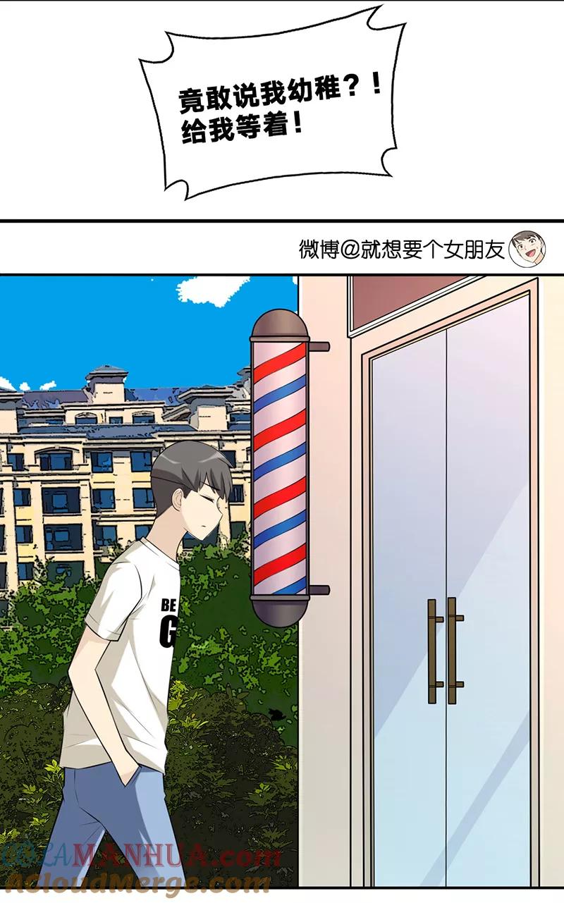 第553话成熟的发型-就想要个女朋友-酷动像（第3张）