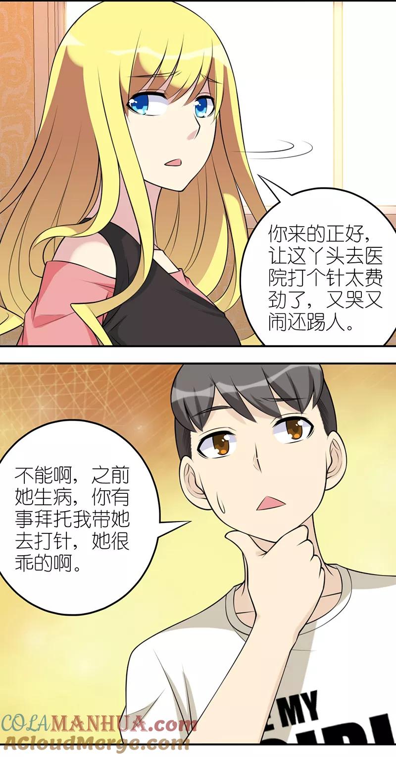 第554话若美表妹也会看人下菜碟-就想要个女朋友-酷动像（第2张）