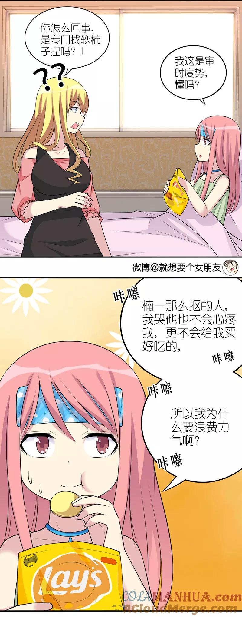 第554话若美表妹也会看人下菜碟-就想要个女朋友-酷动像（第3张）