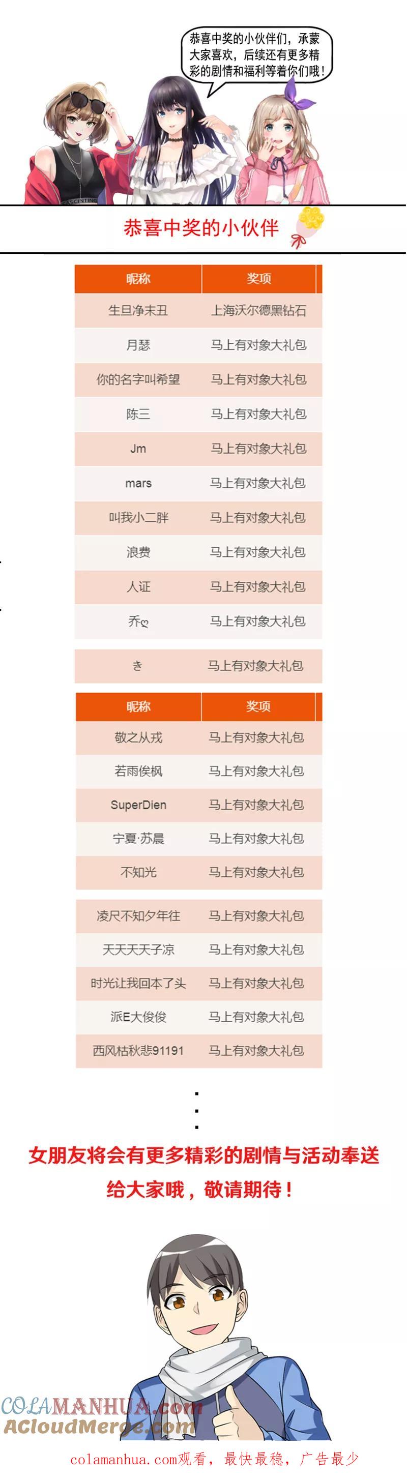 第554话若美表妹也会看人下菜碟-就想要个女朋友-酷动像（第5张）