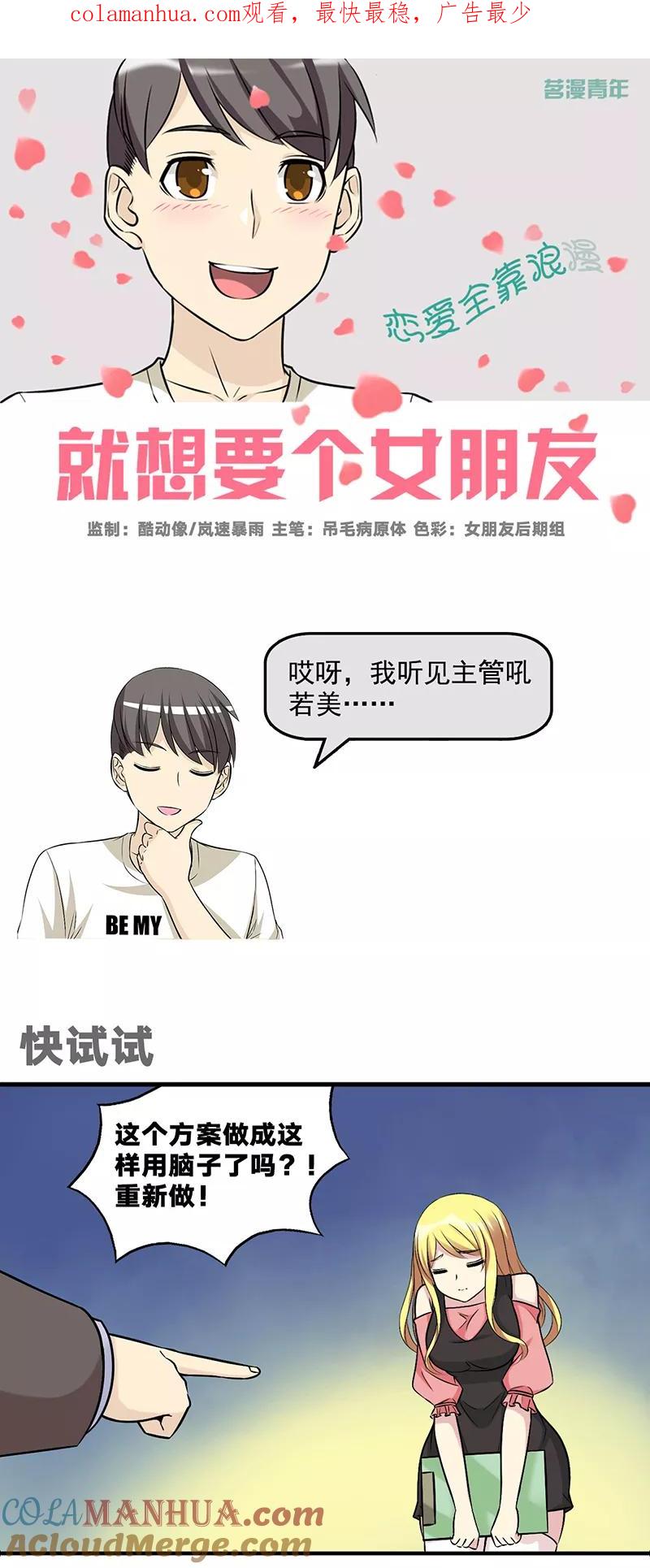 第555话快试试-就想要个女朋友-酷动像（第1张）